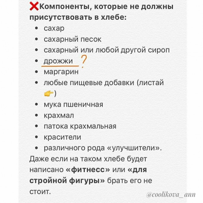 ​Правильный выбор хлеба