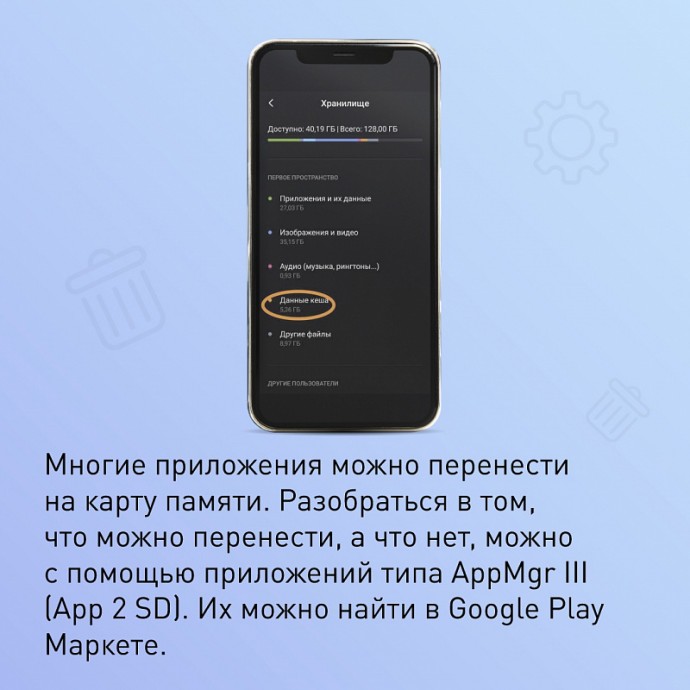 ​Как очистить память телефона на Android