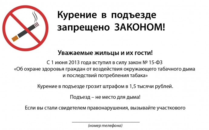 Что делать, если соседи курят в подъезде Что делать, если соседи курят в подъезде