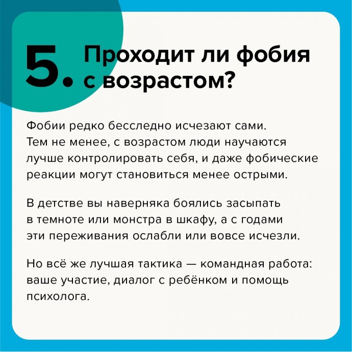 ​Пять вещей, которые родителям нужно знать о фобии