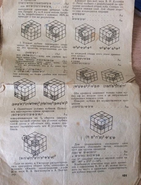 ​Как собрать кубик-рубика