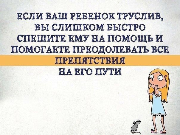 ​Памятка родителям: если ваш ребенок...