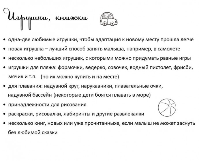 ​Чек-лист для тех, кто собирается в отпуск