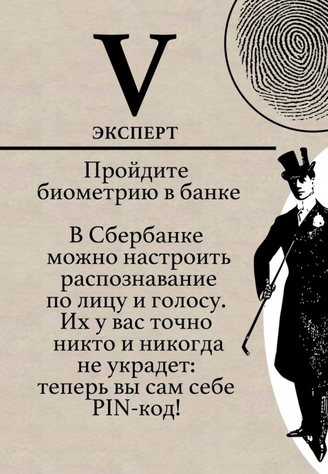 Как защитить личные данные Как защитить личные данные