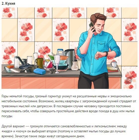 ​Самое главное о психологии беспорядка