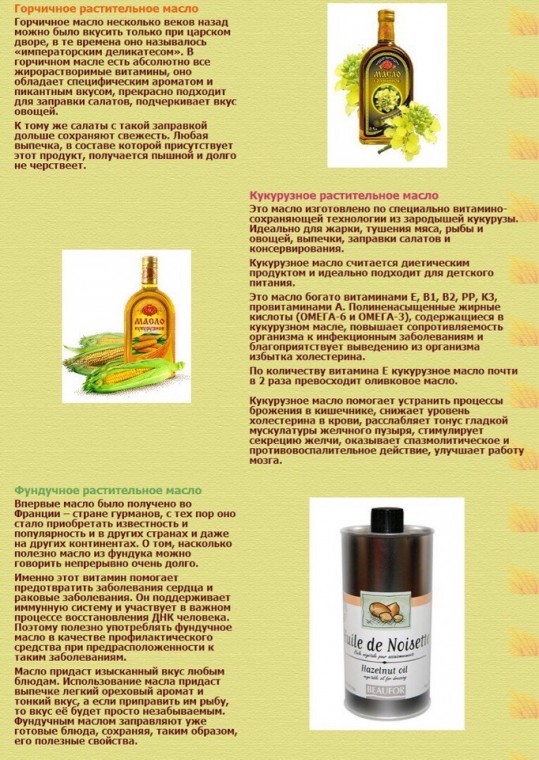 Особенности и польза разных видов растительного масла