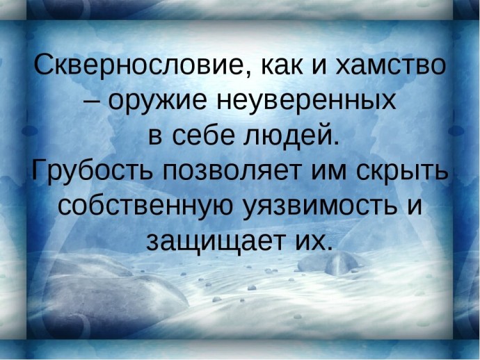 Как бороться с хамством, не опускаясь до него