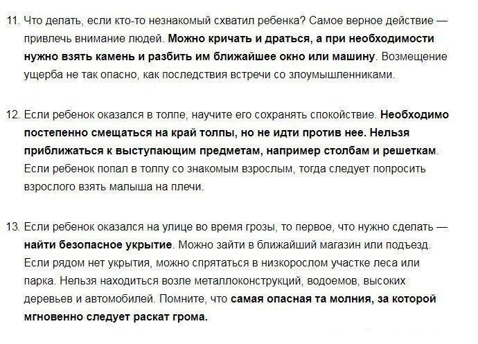 16 вопросов, которые могут спасти жизнь вашему ребенку 16 вопросов, которые могут спасти жизнь вашему ребенку
