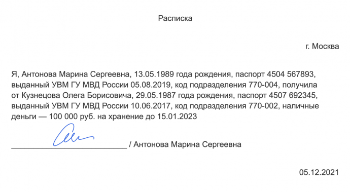 Имеет ли юридическую силу расписка