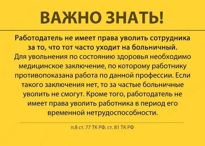 Увольнение по состоянию здоровья и законодательство