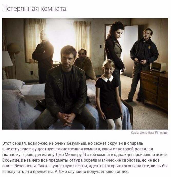 ​Потрясающие сериалы, которые "взорвут вам мозг"