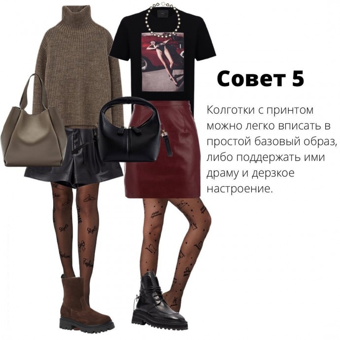 Семь советов о колготках Семь советов о колготках