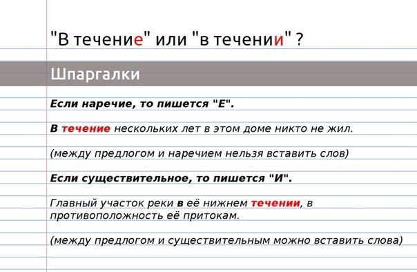 Где именно стоит писать букву "е", а где - "и"