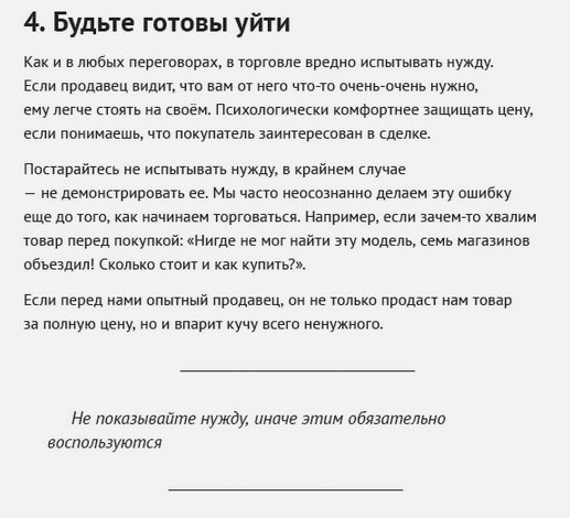 Как сбить цену на что угодно: правила торговли​