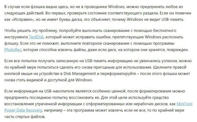 Что можно сделать, если компьютер не распознает флешку