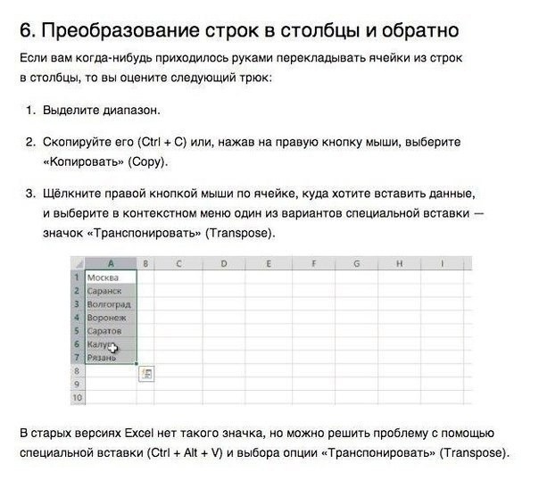 10 простых приёмов для эффективной работы в Excel