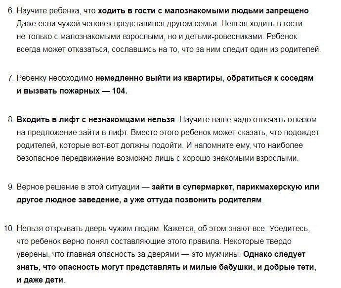 16 вопросов, которые могут спасти жизнь вашему ребенку 16 вопросов, которые могут спасти жизнь вашему ребенку
