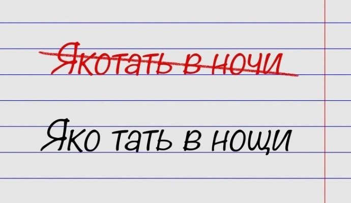 ​Список выражений, в которых легко совершают ошибки