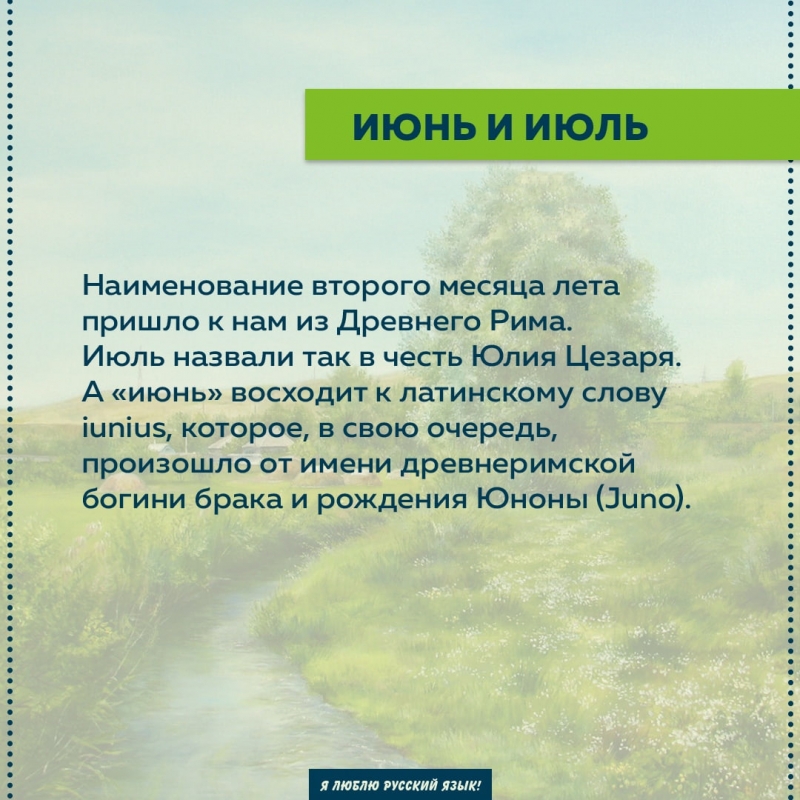 Как рассказать детям о происхождении названий месяцев