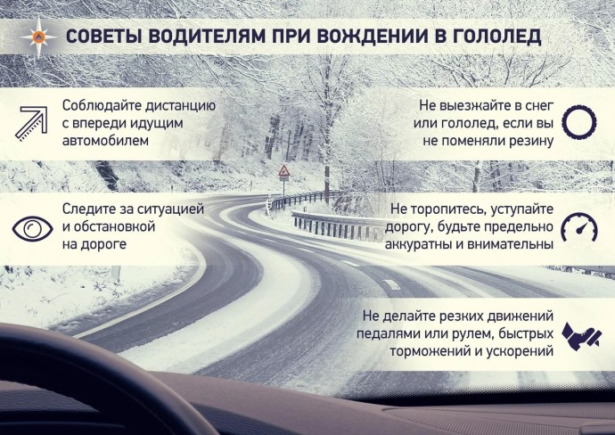 Памятка автолюбителям: как управлять автомобилем в гололед Памятка автолюбителям: как управлять автомобилем в гололед