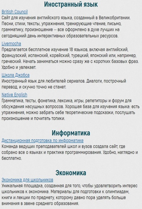 Сайты, способные помочь освоить школьную программу быстрее и с большим удовольствием