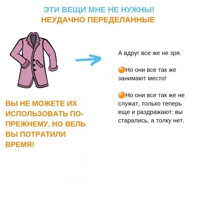Что делать с вещами, которые невозможно выбросить Что делать с вещами, которые невозможно выбросить