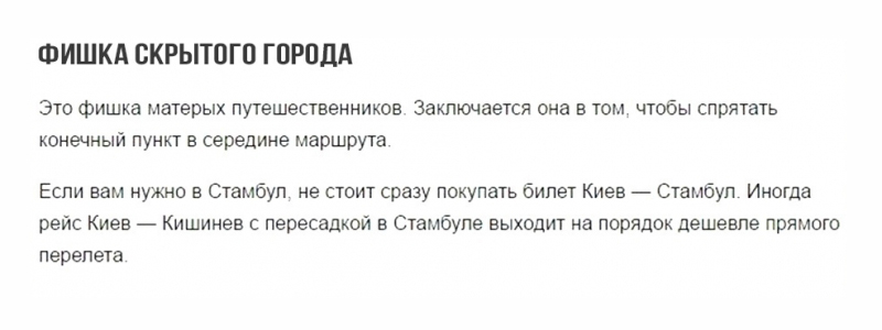 6 способов купить билет на самoлет по цене билета в кинo