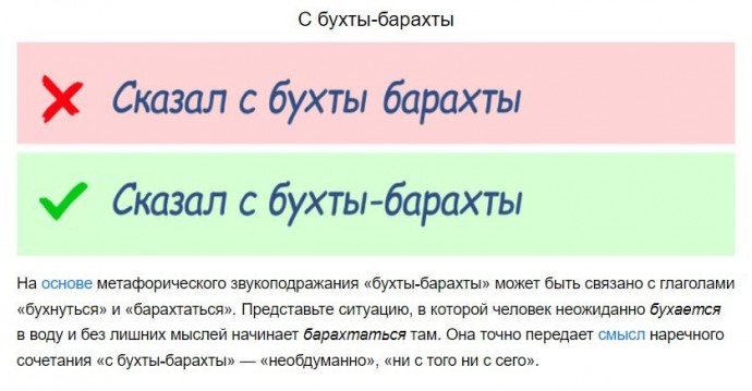 ​Слова и выражения, которые мы произносим и пишем неправильно