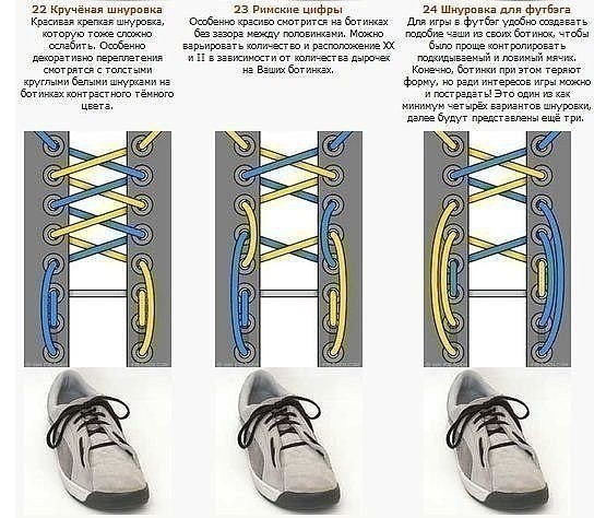 27 способов завязывания шнурков