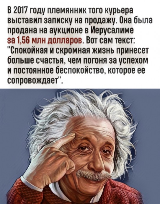​Рецепт счастья от Эйнштейна