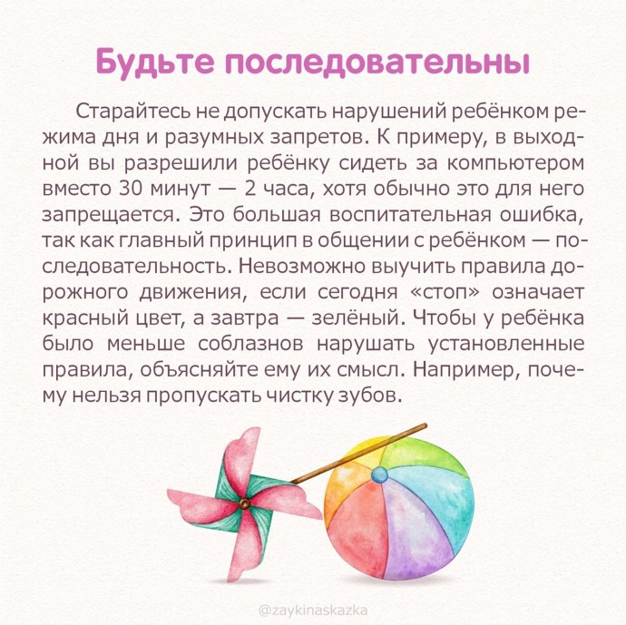 Позитивные приёмы в воспитании Позитивные приёмы в воспитании