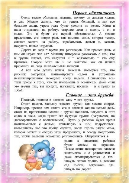О чем важно поговорить с ребенком, готовя его к детскому саду О чем важно поговорить с ребенком, готовя его к детскому саду