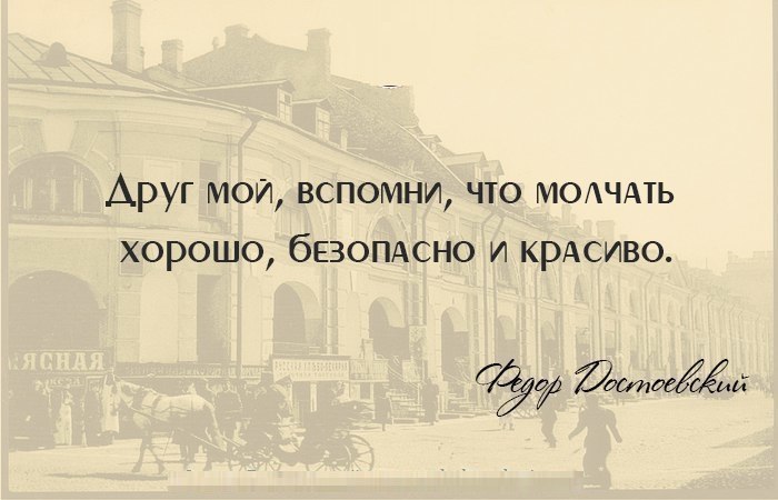 Цитаты Достоевского, которые подобны советам
