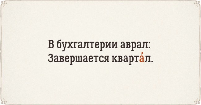 ​Стихотворения для легкого запоминания правильных ударений