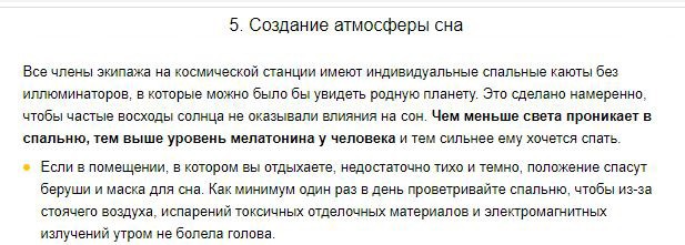 7 правил астронавтов НАСА, следуя которым вы всегда будете высыпаться 7 правил астронавтов НАСА, следуя которым вы всегда будете высыпаться