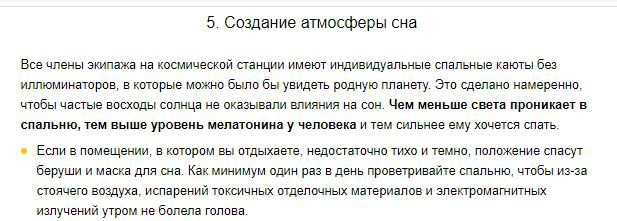 ​7 правил астронавтов НАСА, следуя которым вы всегда будете высыпаться