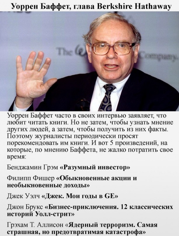 ​Какие книги являются любимыми у 6 миллиардеров и какие они советуют читать всем