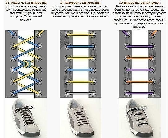 27 способов завязывания шнурков