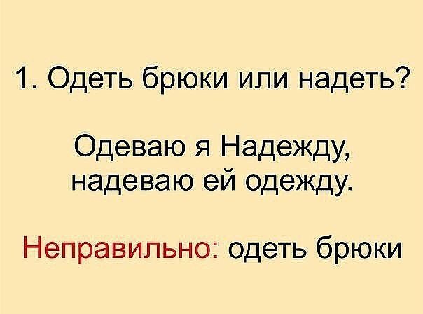 ​Как говорить по-русски правильно