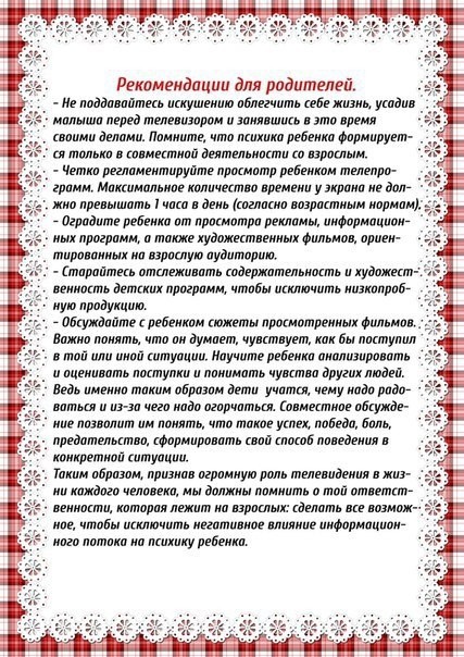 Психическое здоровье дошкольника и телевидение