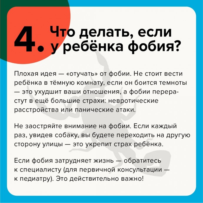 ​Пять вещей, которые родителям нужно знать о фобии