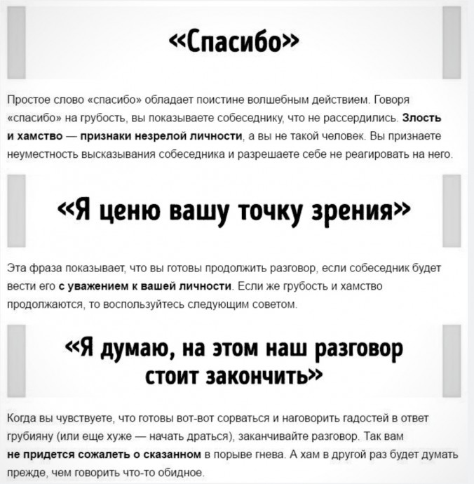 Как нейтрализовать грубого человека