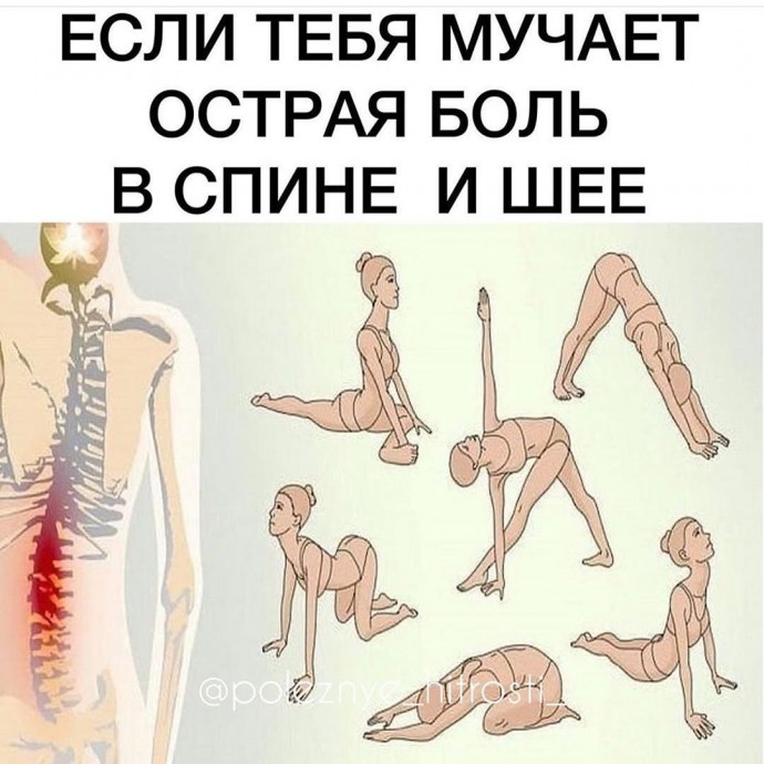 Зарядка, спасающая при острой боли в шее или спине Зарядка, спасающая при острой боли в шее или спине