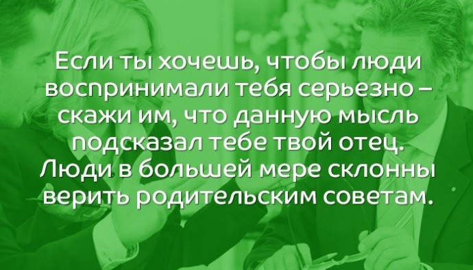 10 психологических трюков, с которыми ты с легкостью достигнешь желаемого 10 психологических трюков, с которыми ты с легкостью достигнешь желаемого
