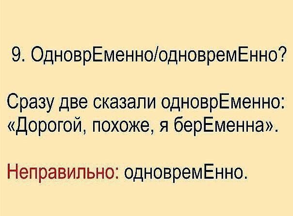 ​Как говорить правильно