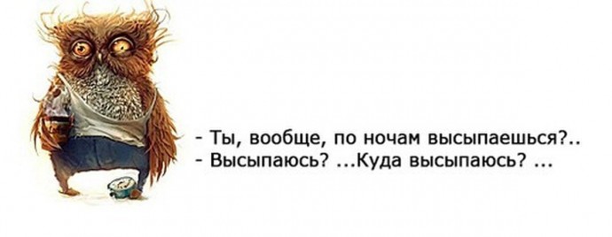 Почему вы не высыпаетесь