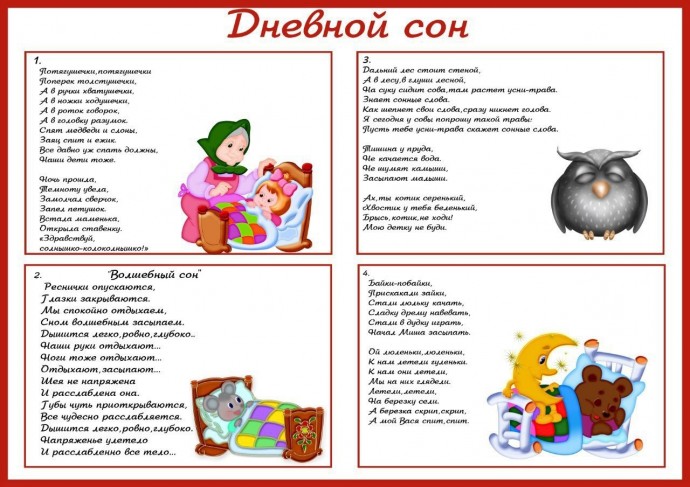 Режимные моменты с ребенком