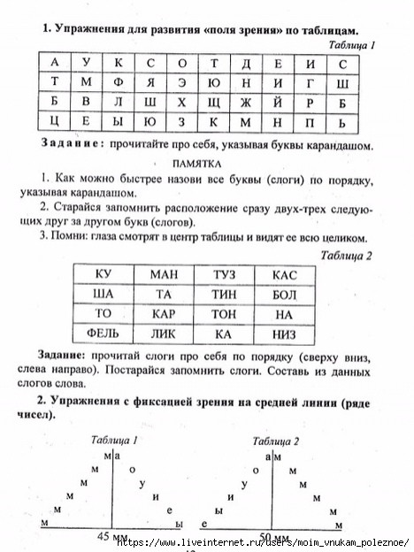 Совершенствуем технику чтения