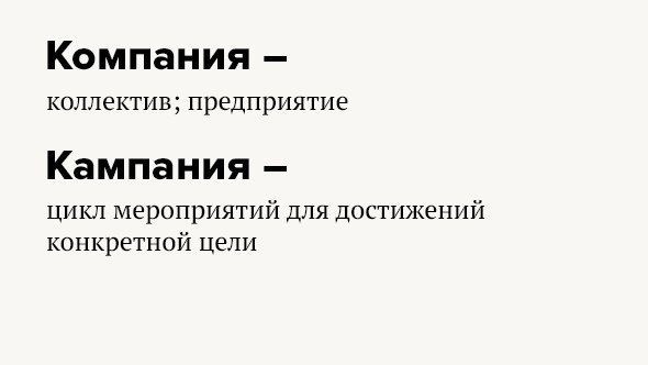 ​Как не путать похожие слова, которые часто путают