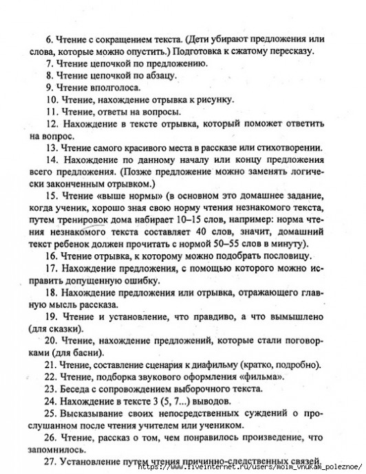 Совершенствуем технику чтения